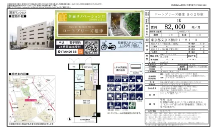 コートブリーズ根津 502号 0