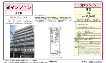 MAXIV住吉 0