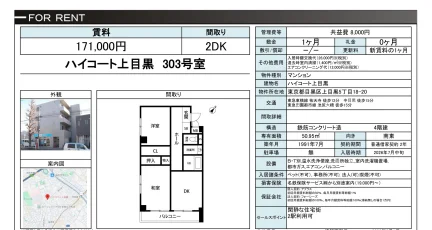 ハイコート上目黒 303号 0