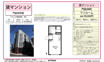 アドレス門前仲町 403 0