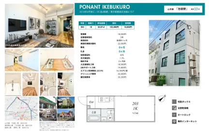 PONANT IKEBUKURO 203号 0