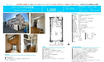 グリーンプラザお花茶屋 0