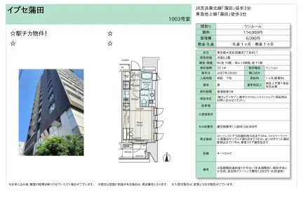 イプセ蒲田 1003号 0