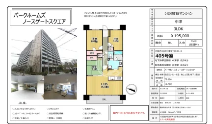 パークホームズノースゲートスクエア 405号 0