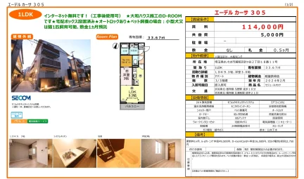 セジュールオッツ 305号 0