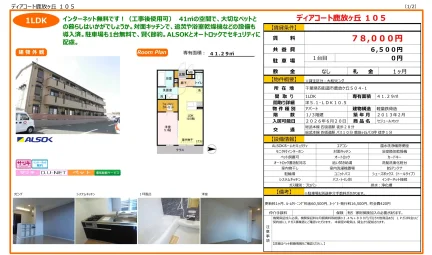 ディアコート鹿放ヶ丘 105号 0