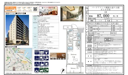 パークアクシス横濱大通り公園 810号 0