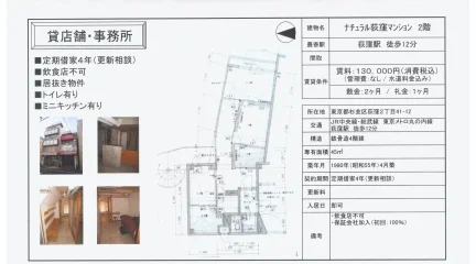 ナチュラル荻窪マンション 2号 0