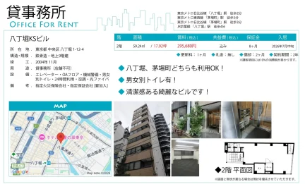 八丁堀KSビル 0