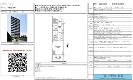 コンフォリア門前仲町 0812号 0