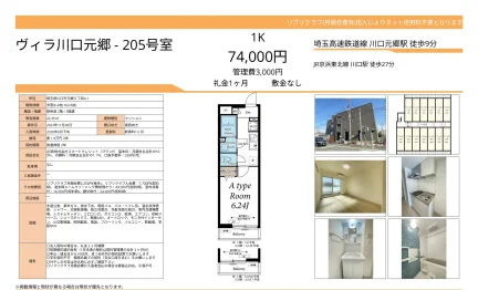 ヴィラ川口元郷 205号 0