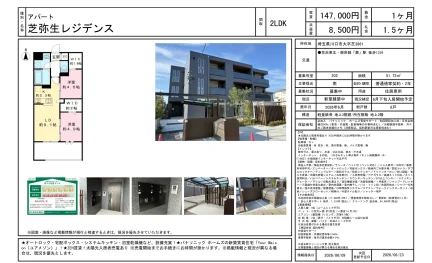 芝弥生レジデンス 202号 0