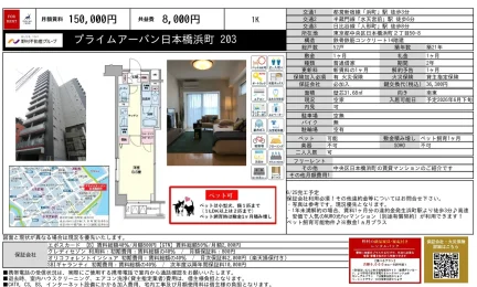 プライムアーバン日本橋浜町 203 0