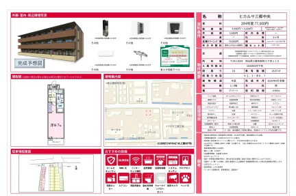 ヒカルサ三郷中央 204号 0