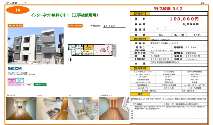 セジュールオッツ 302号 0
