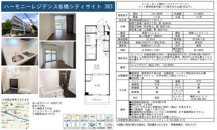 ハーモニーレジデンス板橋シティサイト 303 303号 0