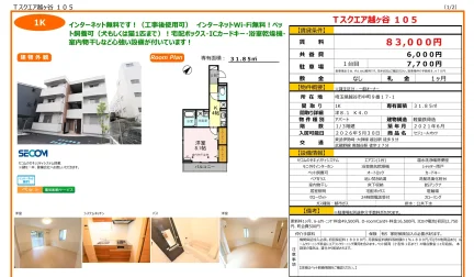 Tスクエア越ヶ谷 105 105号 0