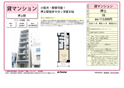 ドゥーエ向島 0