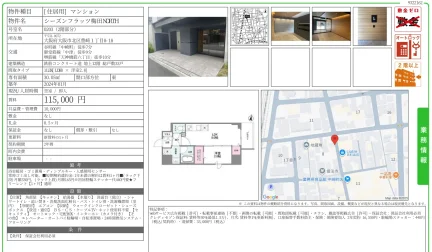 シーズンフラッツ梅田NORIH 0203号 0