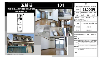 五輪荘 101 0
