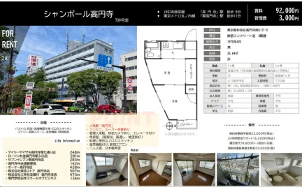 シャンボール高円寺 709号 0