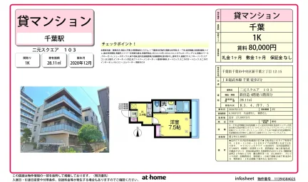二元スクエア 103 0