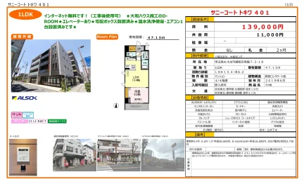 サニーコートトキワ 401号 0