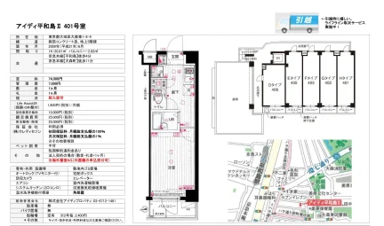 アイディ平和島Ⅱ 401号 0