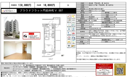 プラウドフラット門前仲町 V 807 807 0