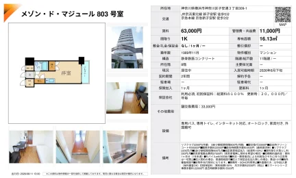 メゾン・ド・マジュール 803 号室 803号 0
