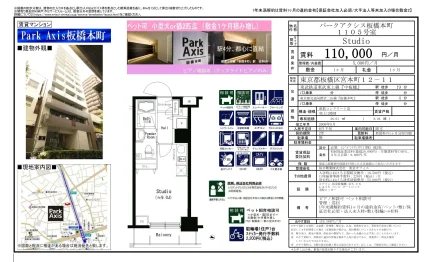 パークアクシス板橋本町 1105号 0