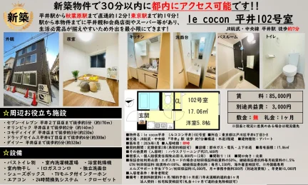 le cocon 平井 102号 0