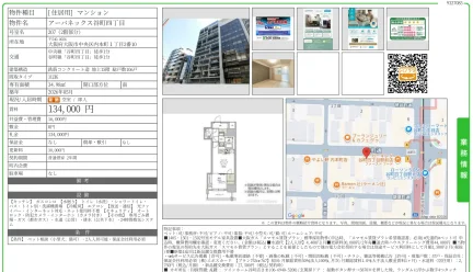 アーバネックス谷町四丁目 207号 0