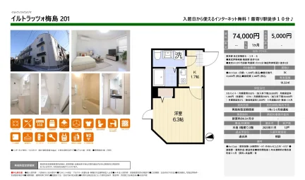 イルトラッツォ梅島 201号 0