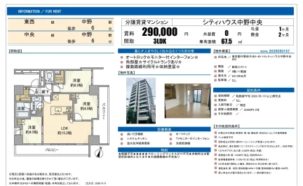 シティハウス中野中央 803 0