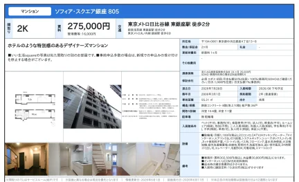 ソフィア・スクエア銀座 805 805号 0