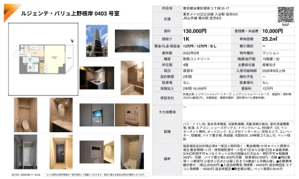 ルジェンテ・バリュ上野根岸 0403号 0