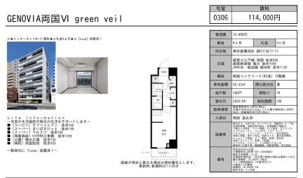 GENOVIA 両国 VI green veil 0306 0