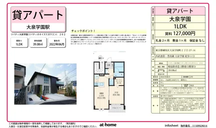 リバティ大泉学園 0
