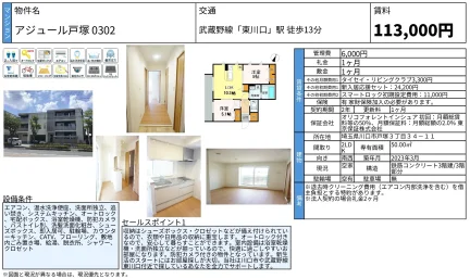 アジュール戸塚 0302 302号 0