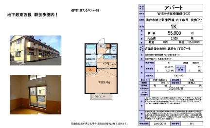 WISH伊在壱番館(102) 102号 0