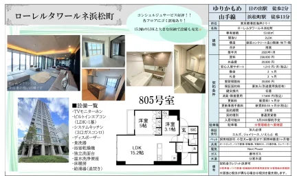 ローレルタワールネ浜松町 0