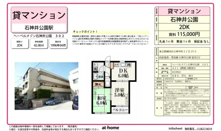 ヘーベルメゾン石神井公園 302 302号 0