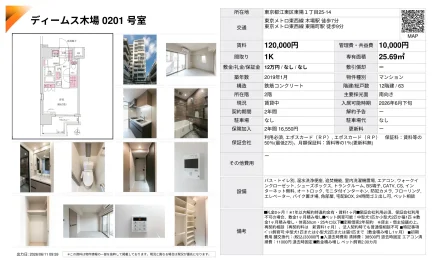 ディームス木場 0201号 0