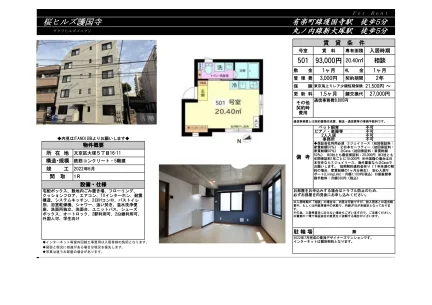 桜ヒルズ護国寺 501 0