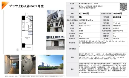 ブラウ上野入谷 401号 0