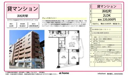モアグランデ浜松町 0