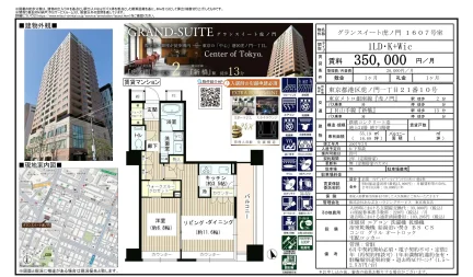 グランスイート虎ノ門 1607号 0