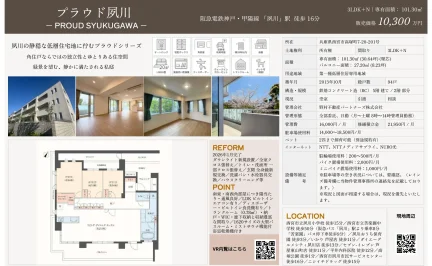 プラウド夙川 2 0