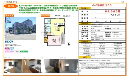 セジュールオッツ 203号 0